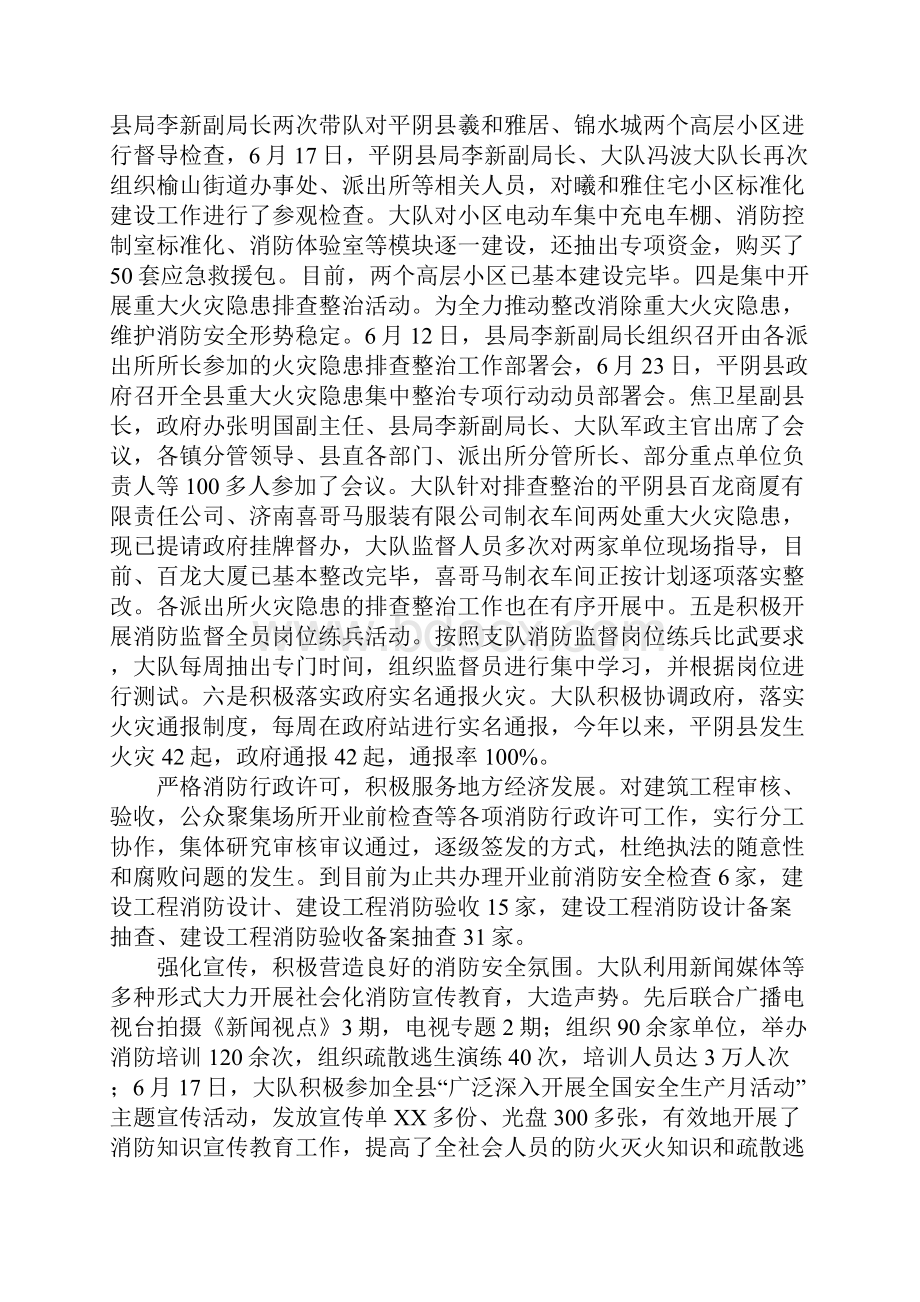 消防大队20xx年工作总结汇报材料.docx_第3页