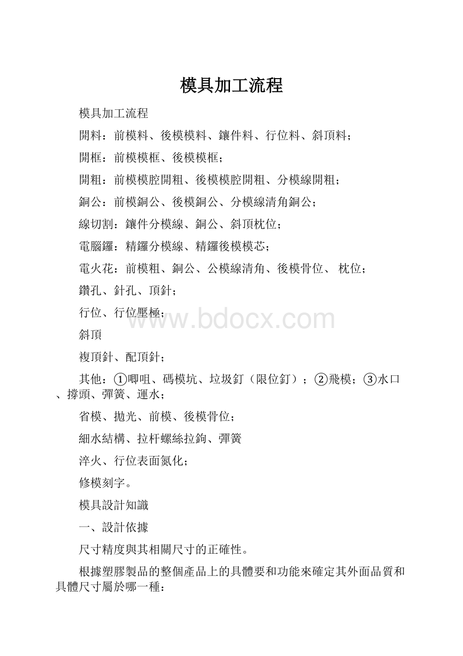 模具加工流程.docx_第1页