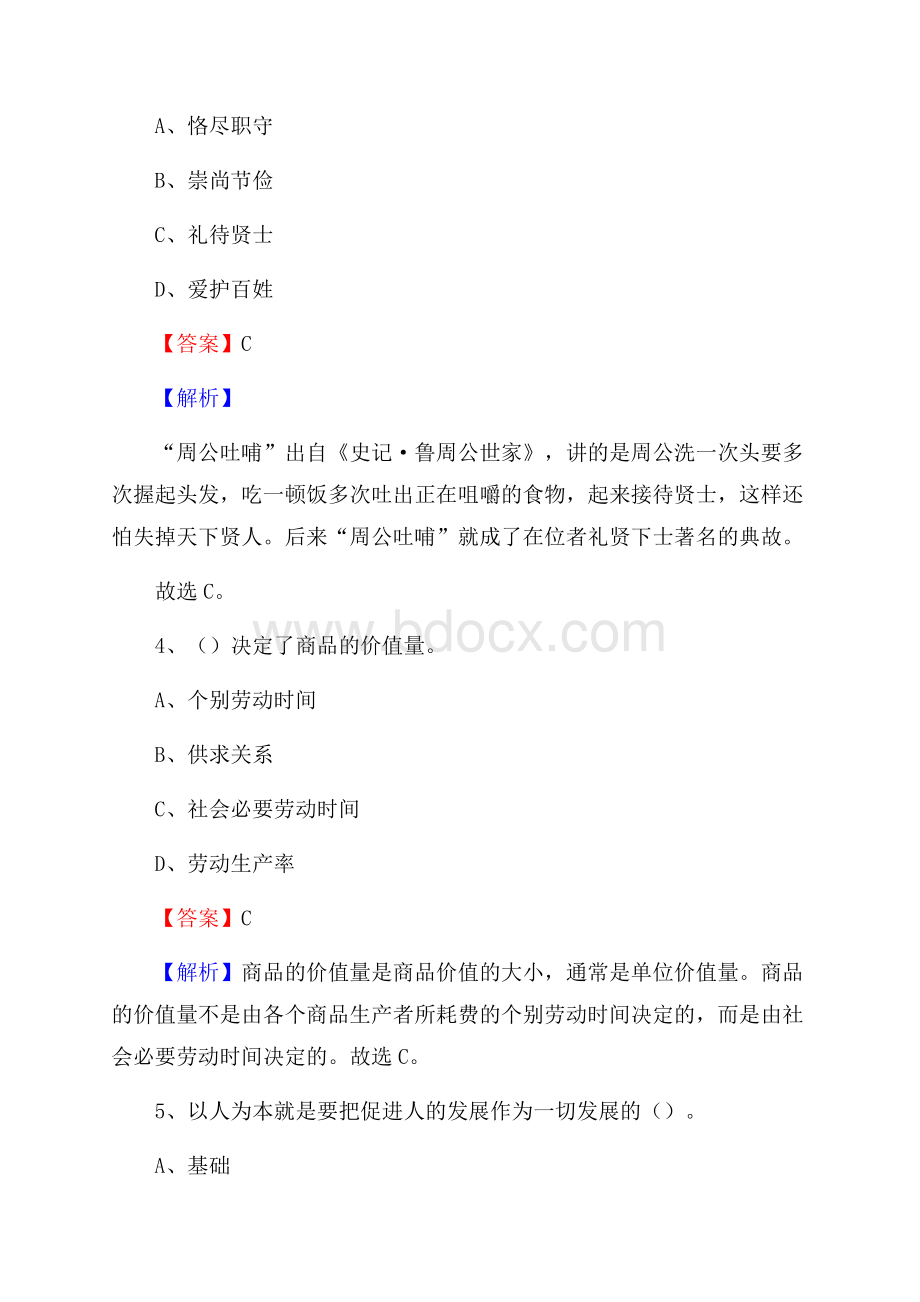 上半年百色市凌云县事业单位招考试题.docx_第2页