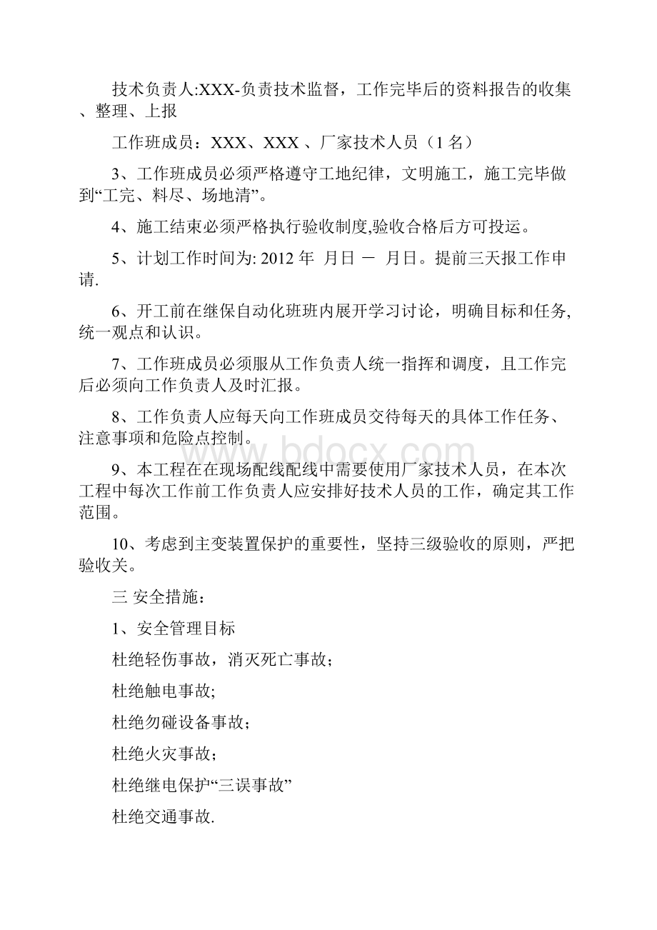 XX变主变保护装置更换施工方案.docx_第3页