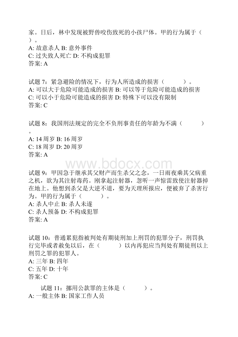 公共基础知识法律常识刑法资料试题及答案.docx_第2页