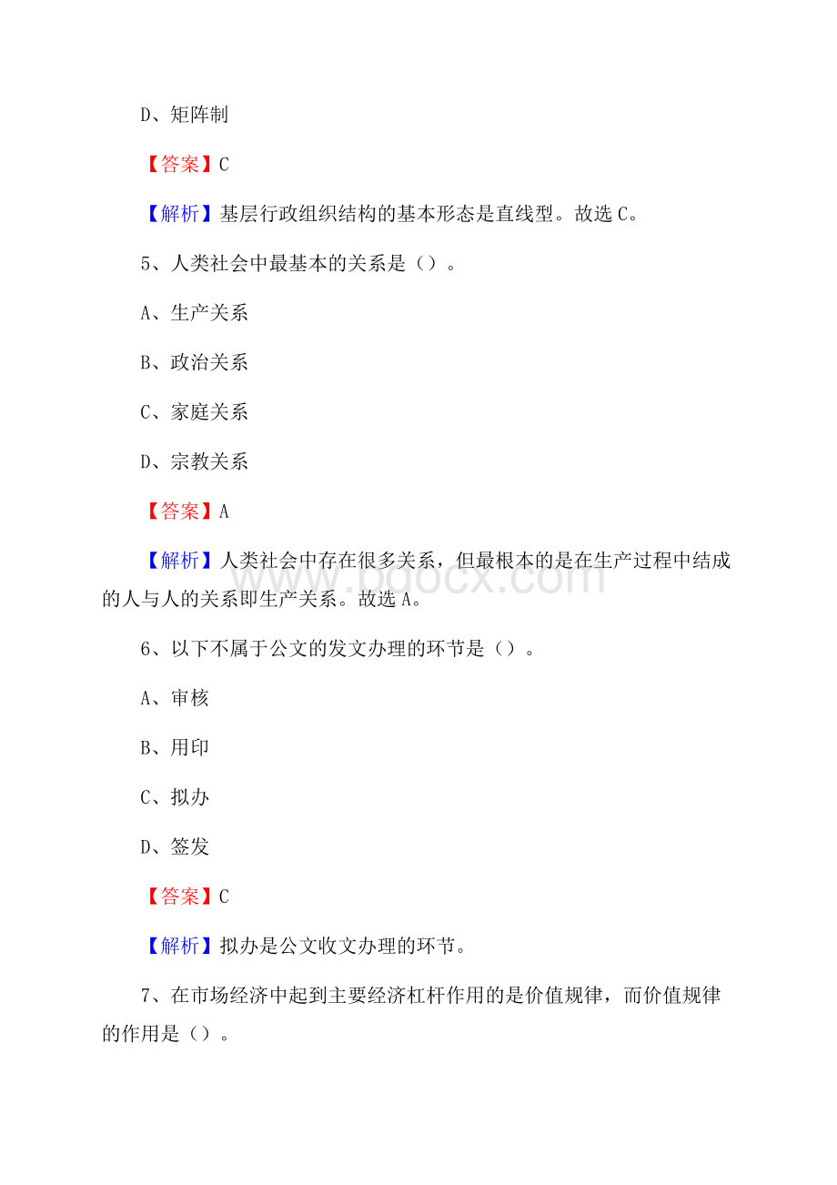 鄂尔多斯职业学院上半年招聘考试《公共基础知识》试题及答案.docx_第3页