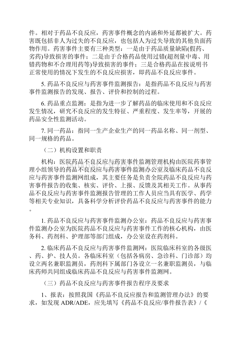 药品不良反应与药害监测工作报告管理制度.docx_第2页