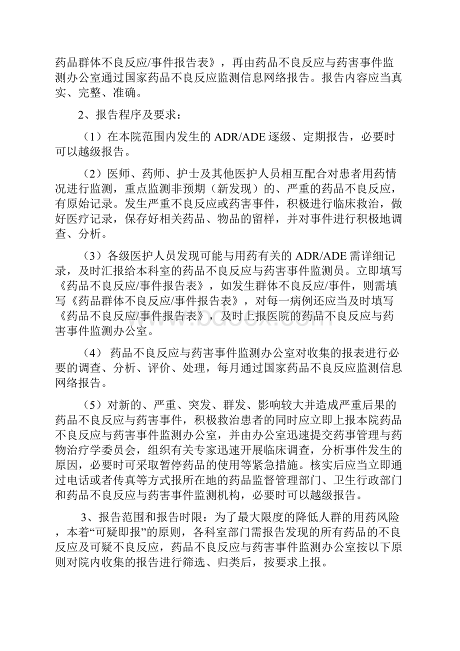 药品不良反应与药害监测工作报告管理制度.docx_第3页