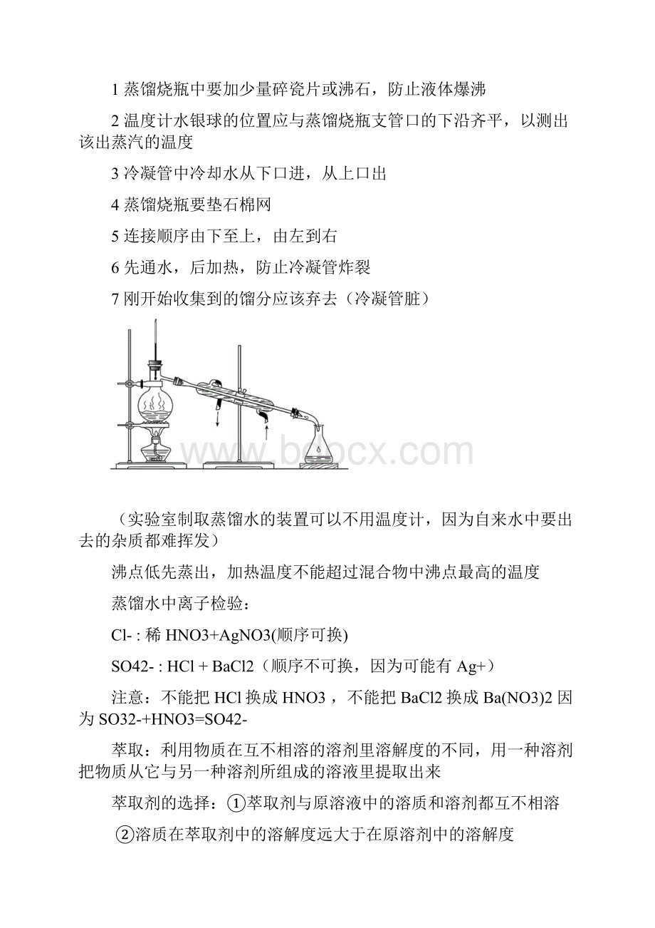 最新化学必修一笔记整理终极版.docx_第3页