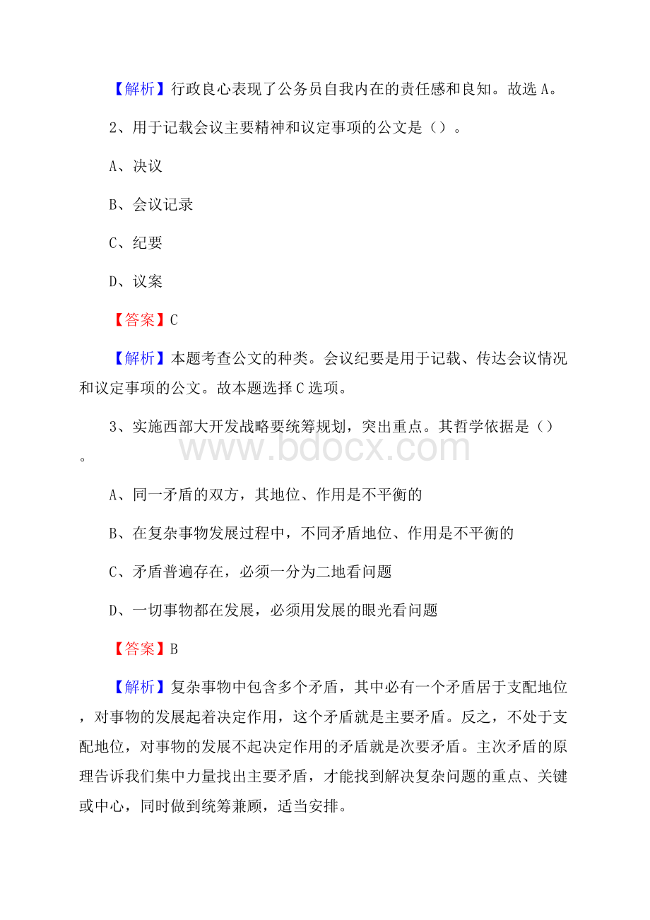 噶尔县交投集团招聘《综合能力测验》试题.docx_第2页