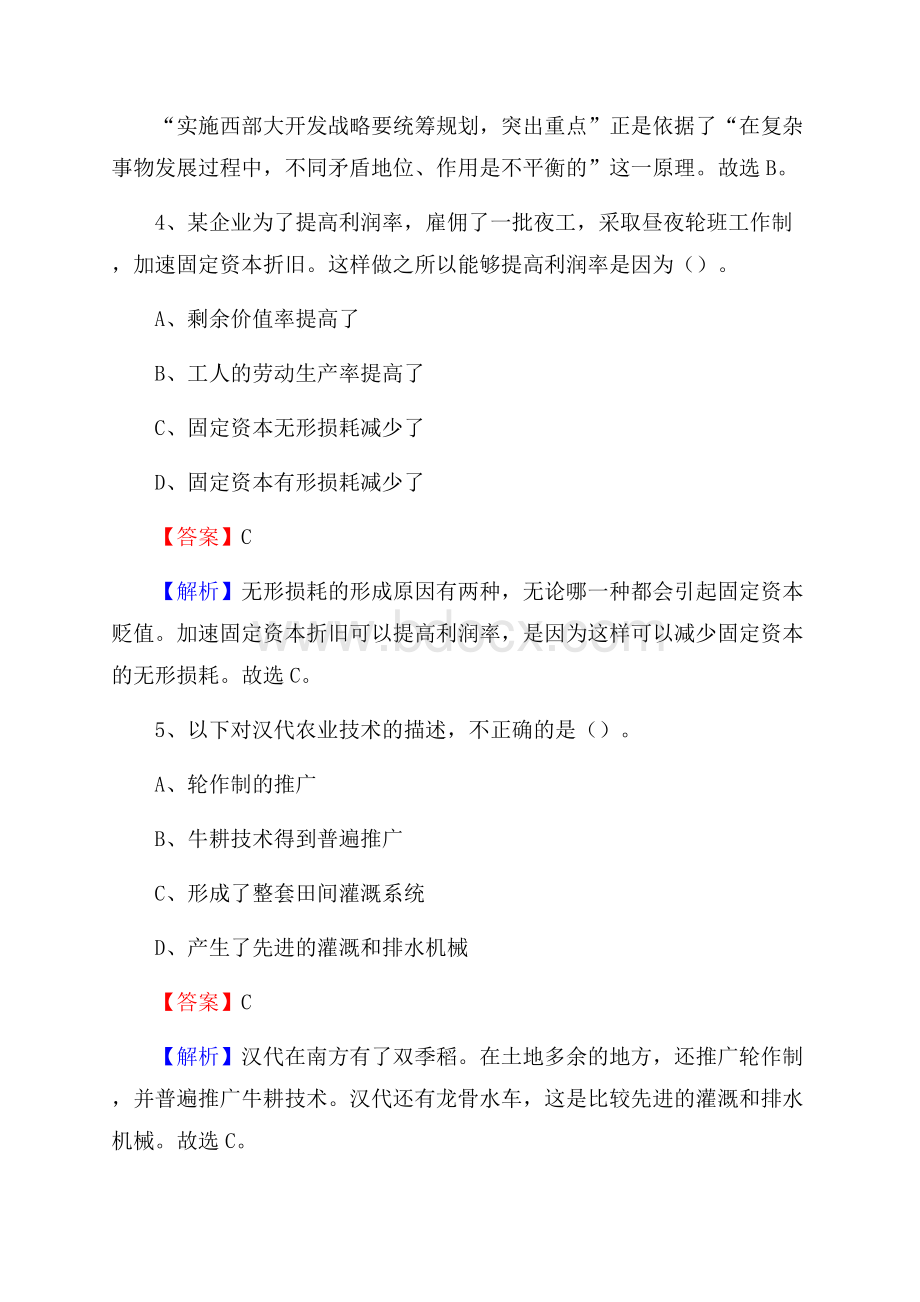 噶尔县交投集团招聘《综合能力测验》试题.docx_第3页