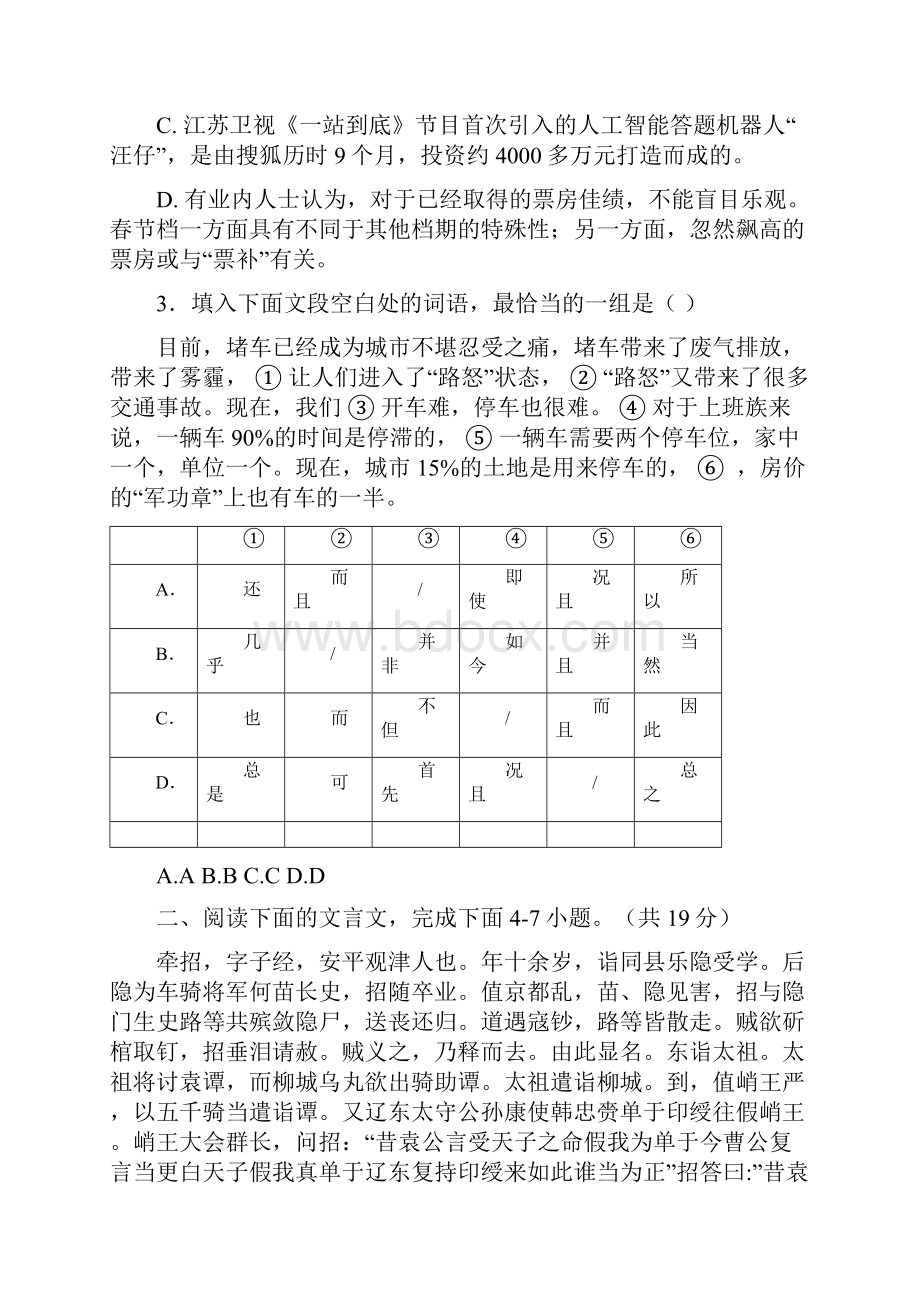 广东署山市高明区学年高一语文下学期第11周静校练习试题2.docx_第2页