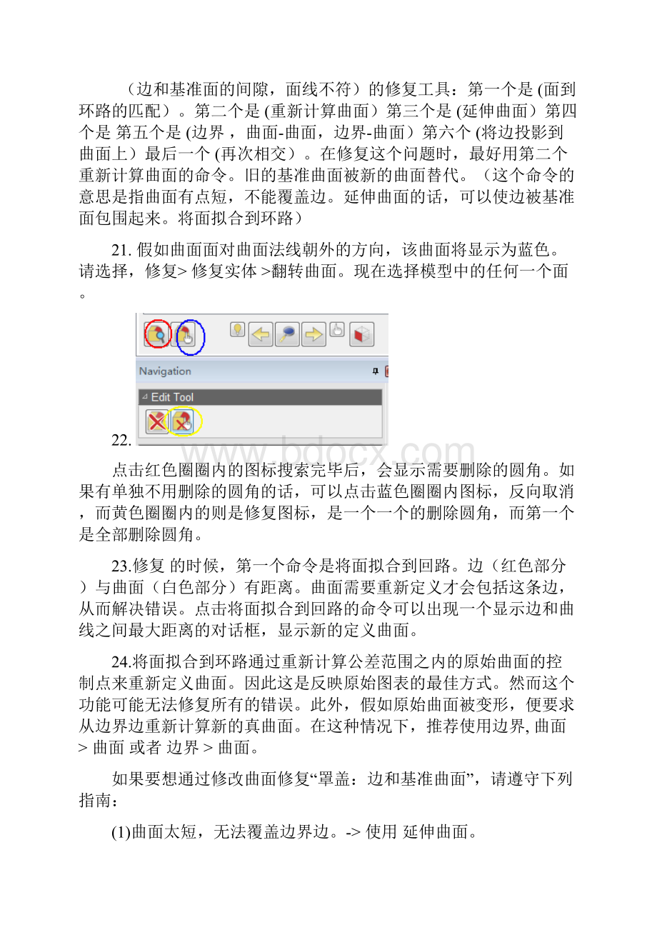 CADdoctor操作经验总结.docx_第3页