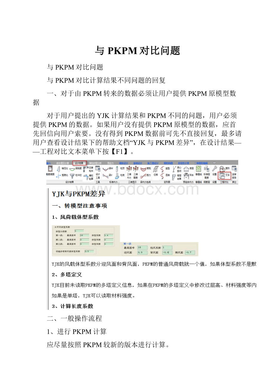 与PKPM对比问题.docx_第1页