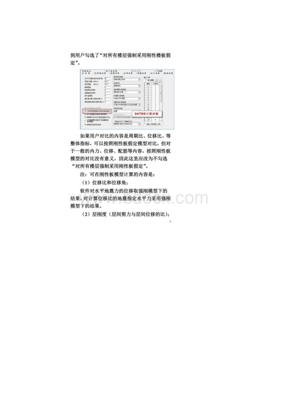 与PKPM对比问题.docx_第3页