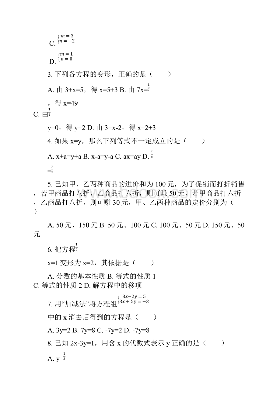 人教版第八章二元一次方程组单元测试题含标准答案解析.docx_第2页