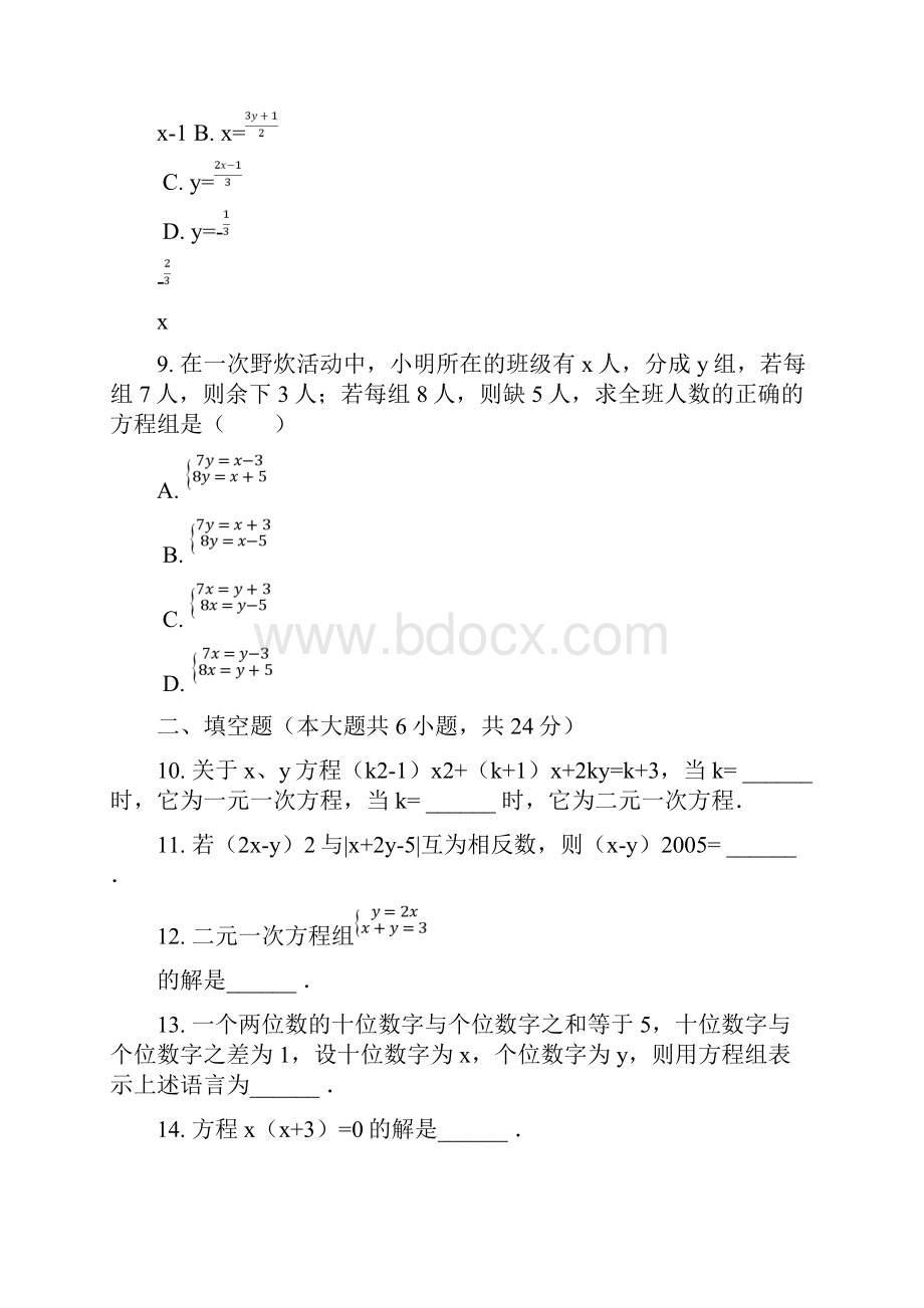 人教版第八章二元一次方程组单元测试题含标准答案解析.docx_第3页