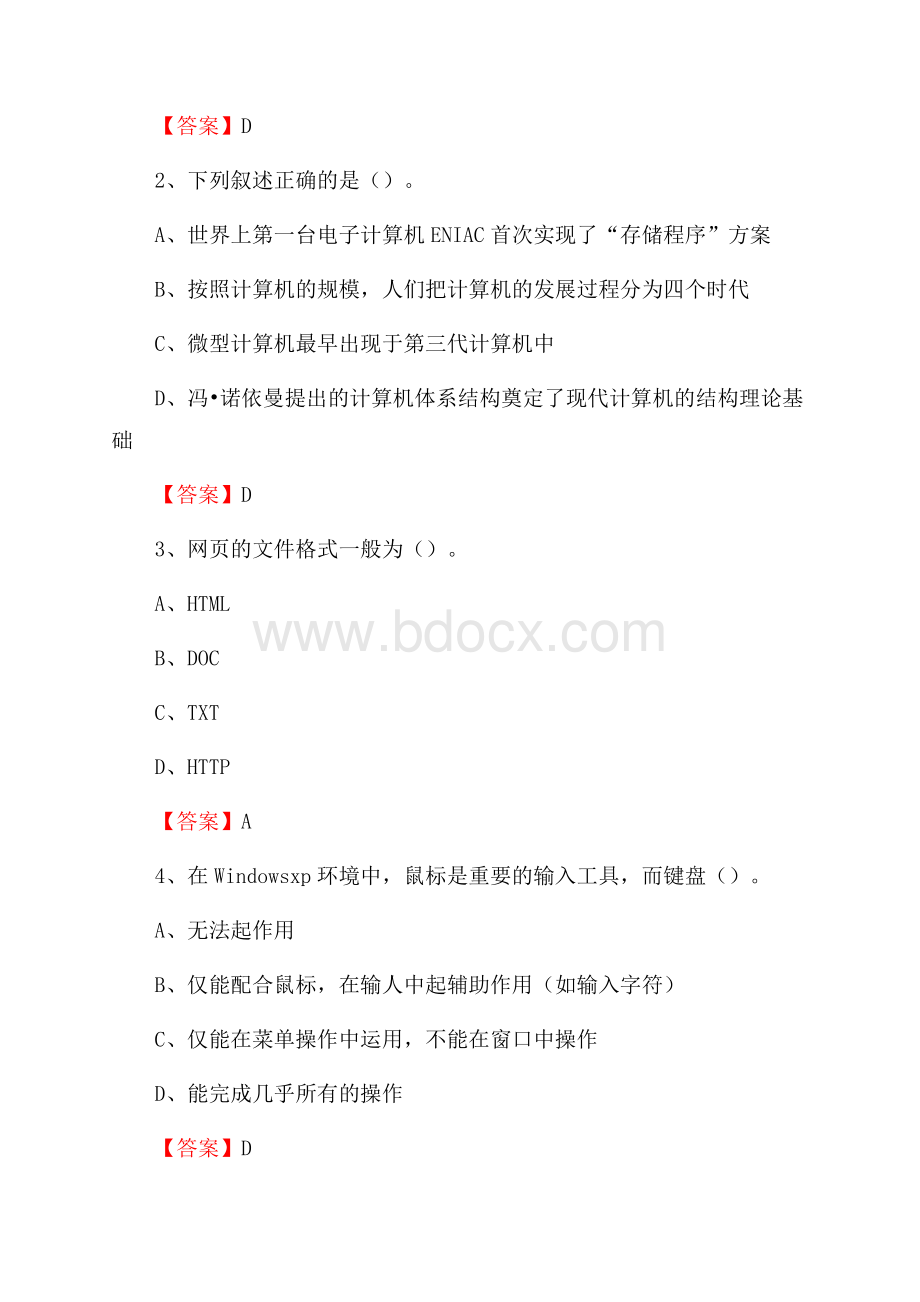 河北省邢台市沙河市教师招聘考试《信息技术基础知识》真题库及答案.docx_第2页