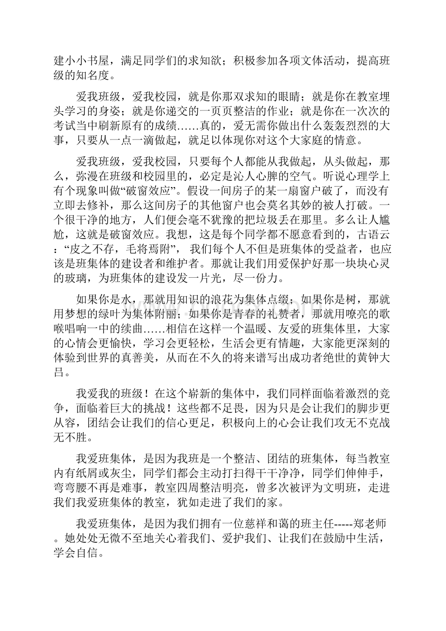 爱我班级 爱我校园演讲稿3篇.docx_第2页