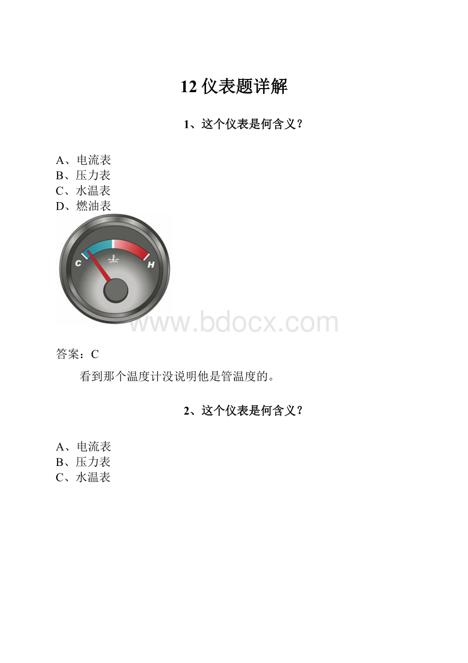 12仪表题详解.docx_第1页