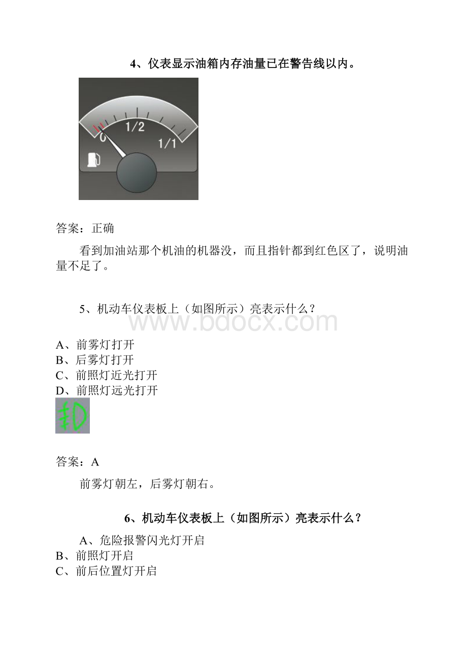 12仪表题详解.docx_第3页