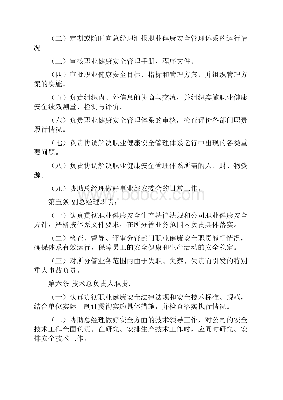 建筑施工企业安全生产责任制度完整.docx_第3页