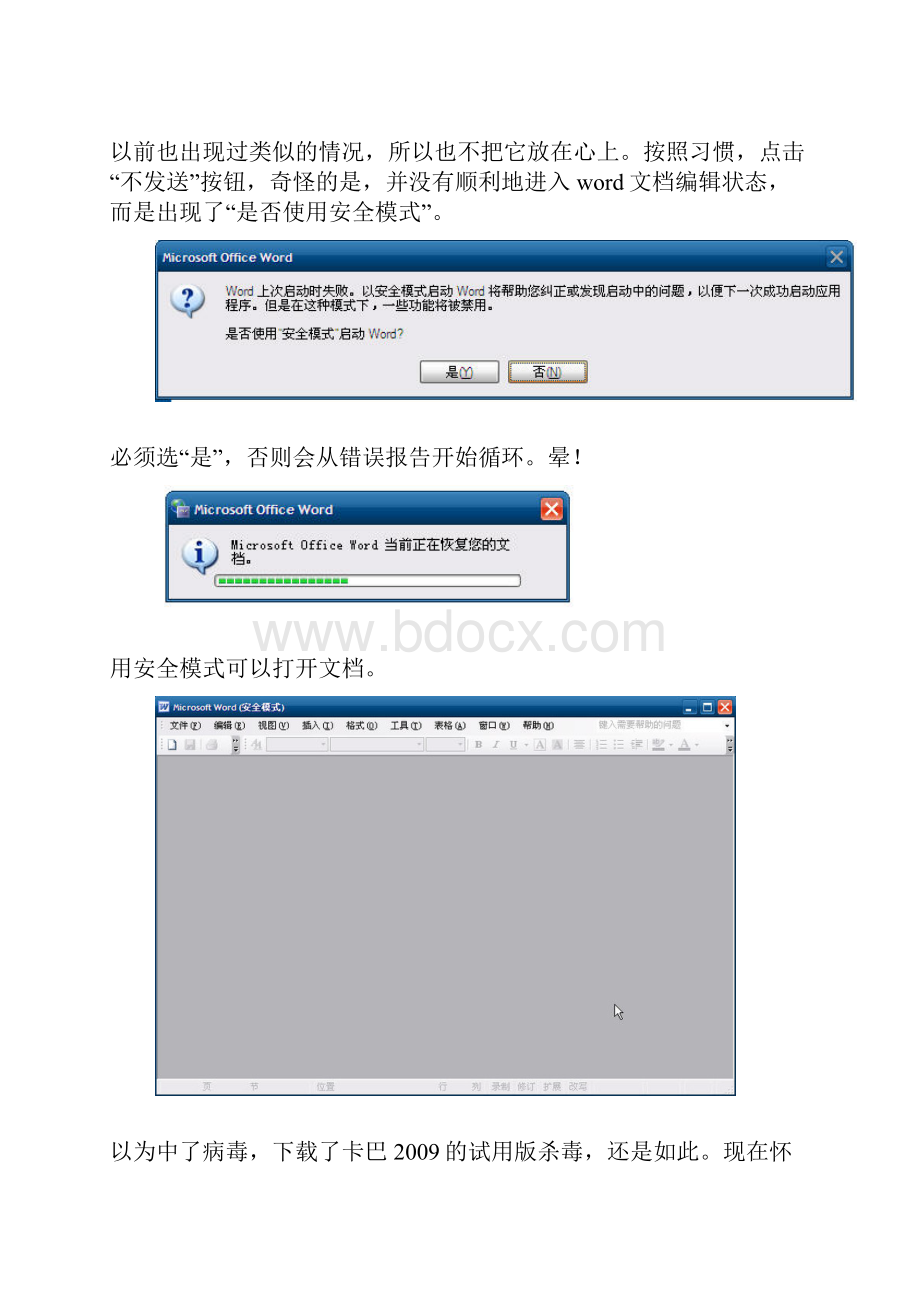 word打开时出错的解决方法.docx_第2页