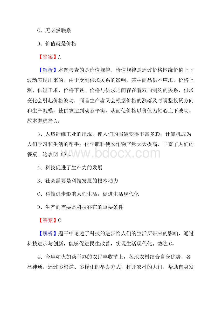 新会区农业服务中心招聘试题及答案.docx_第2页