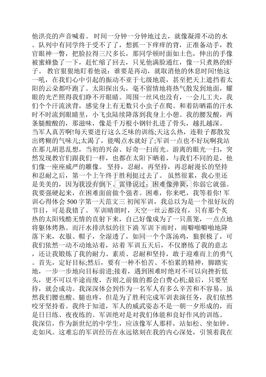 军训心得体会500字第一天 合集.docx_第2页