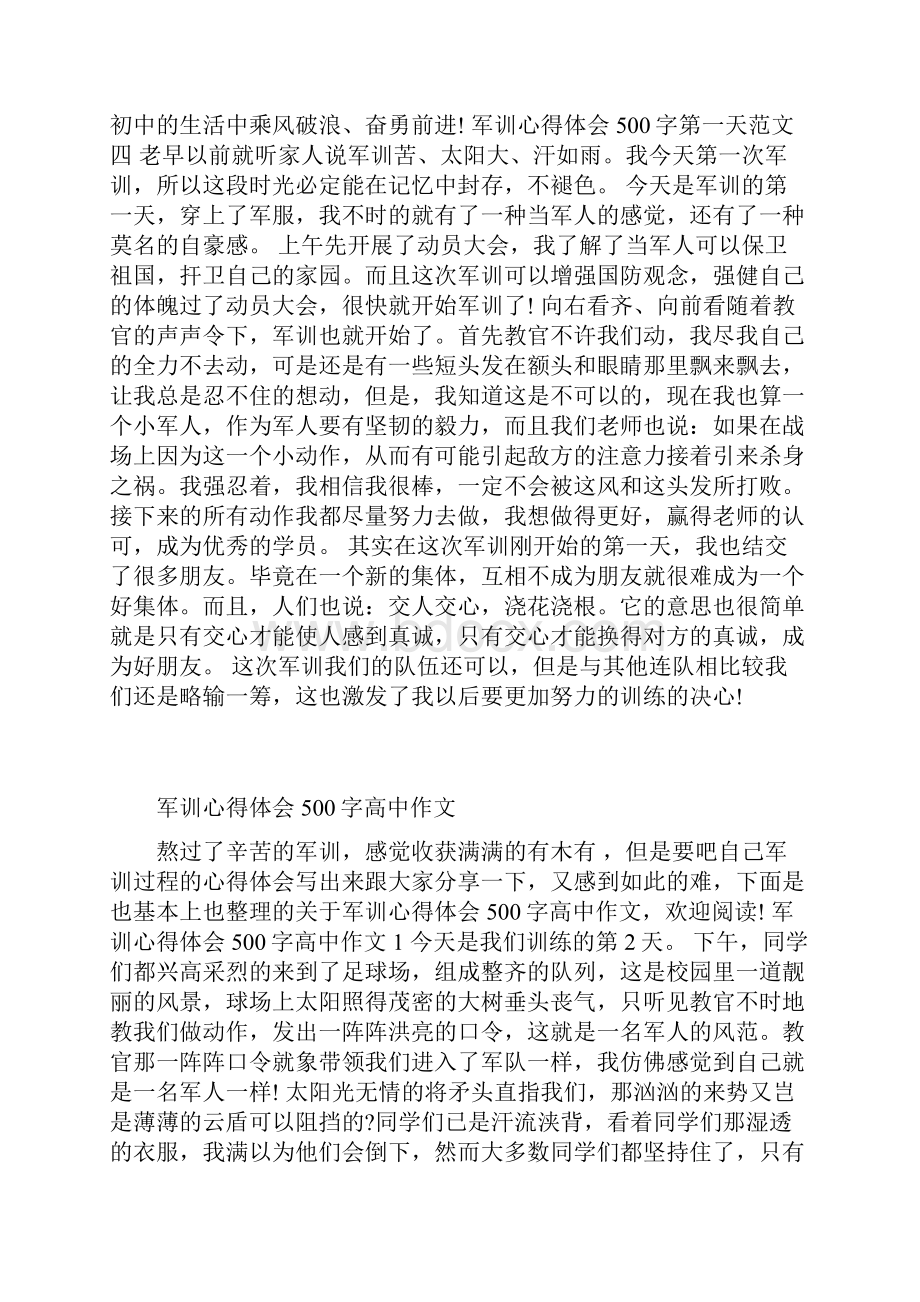 军训心得体会500字第一天 合集.docx_第3页