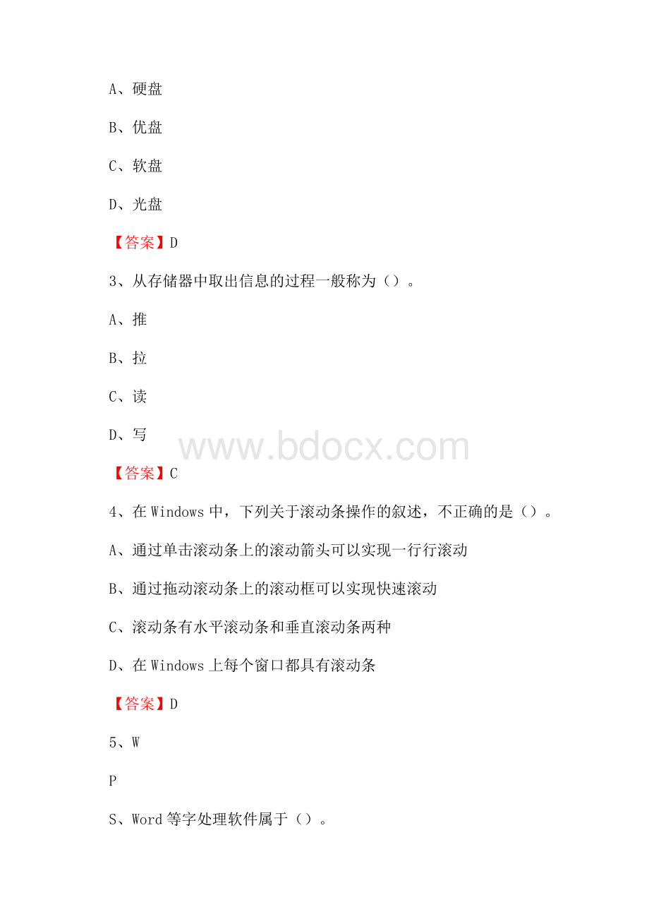 丰润区电网招聘专业岗位《计算机类》试题汇编.docx_第2页