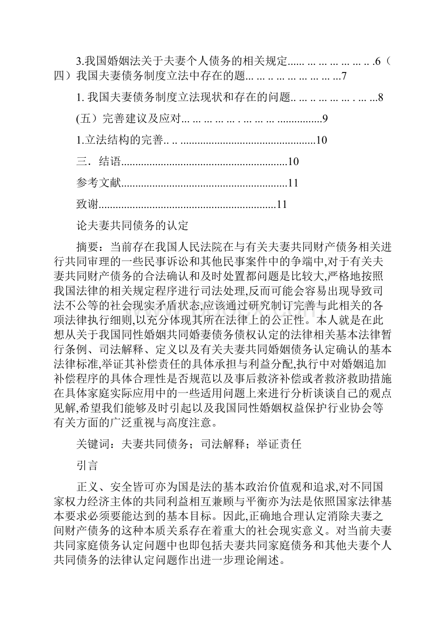 论夫妻共同债务的认定.docx_第2页