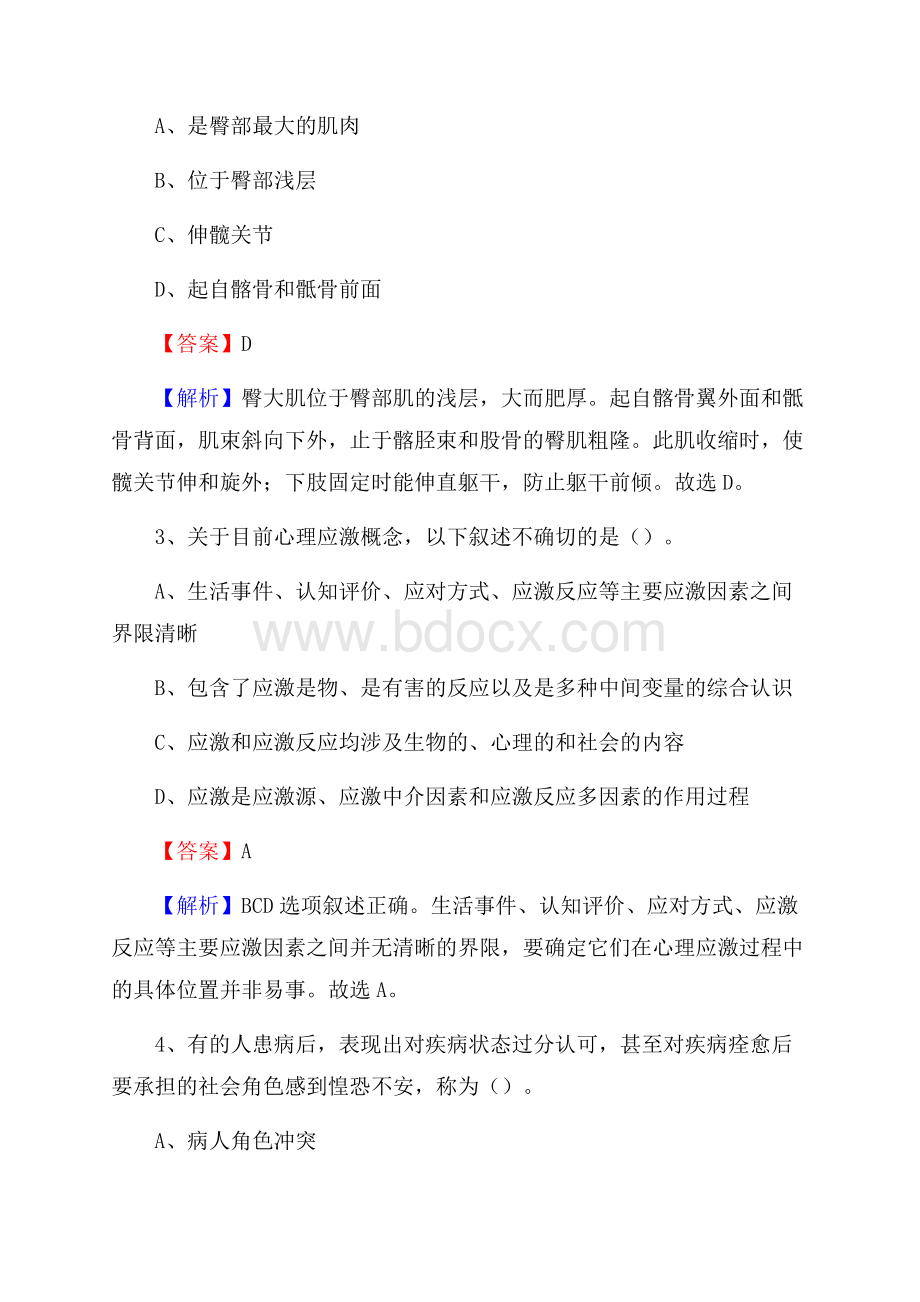 隆化县中医院《医学基础知识》招聘试题及答案.docx_第2页