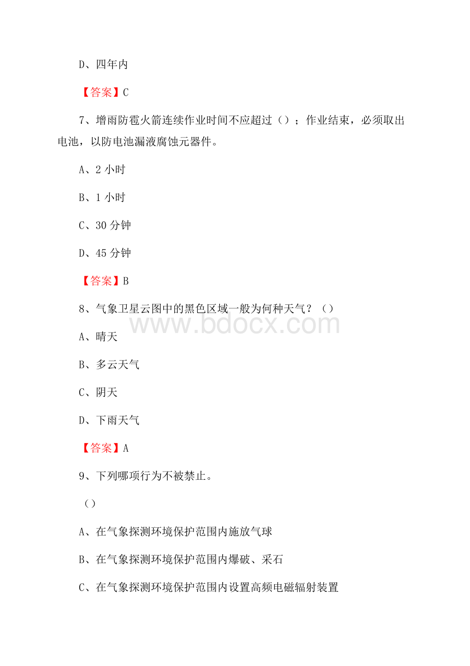 辽宁省大连市中山区下半年气象部门《专业基础知识》.docx_第3页