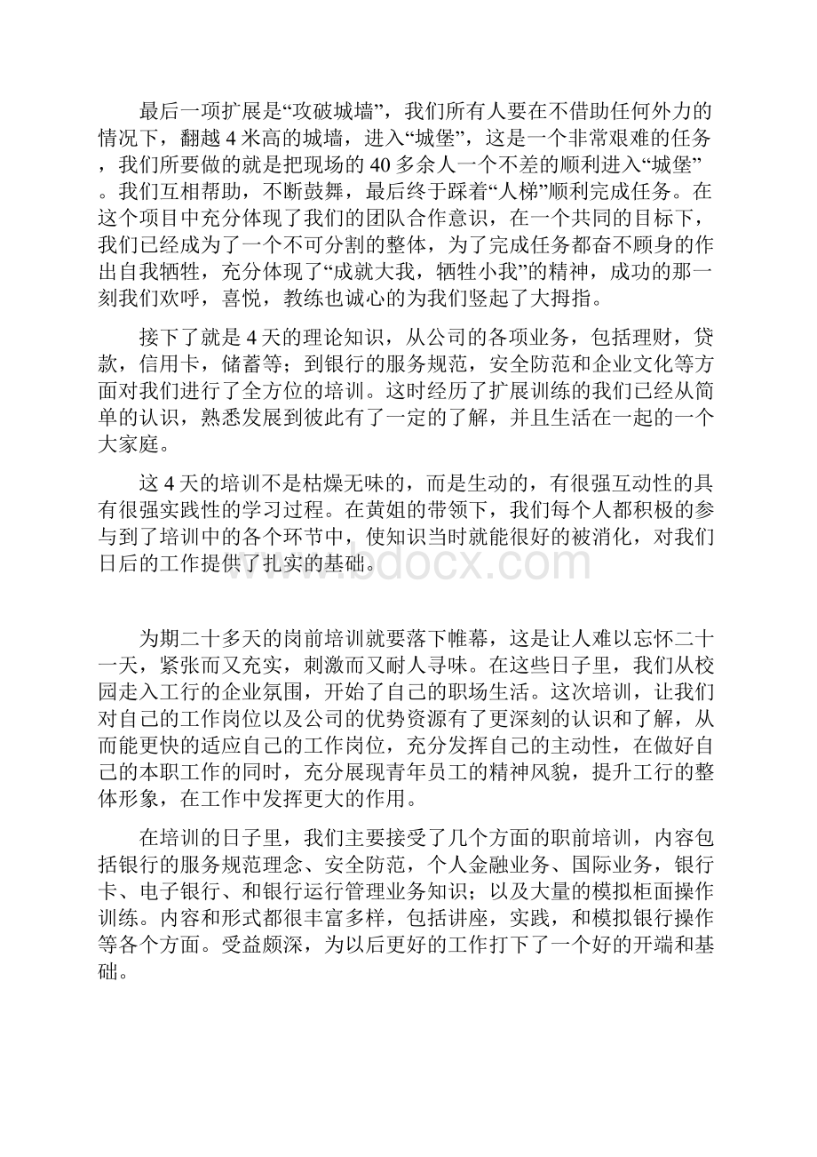 银行新员工入职培训心得体会.docx_第2页