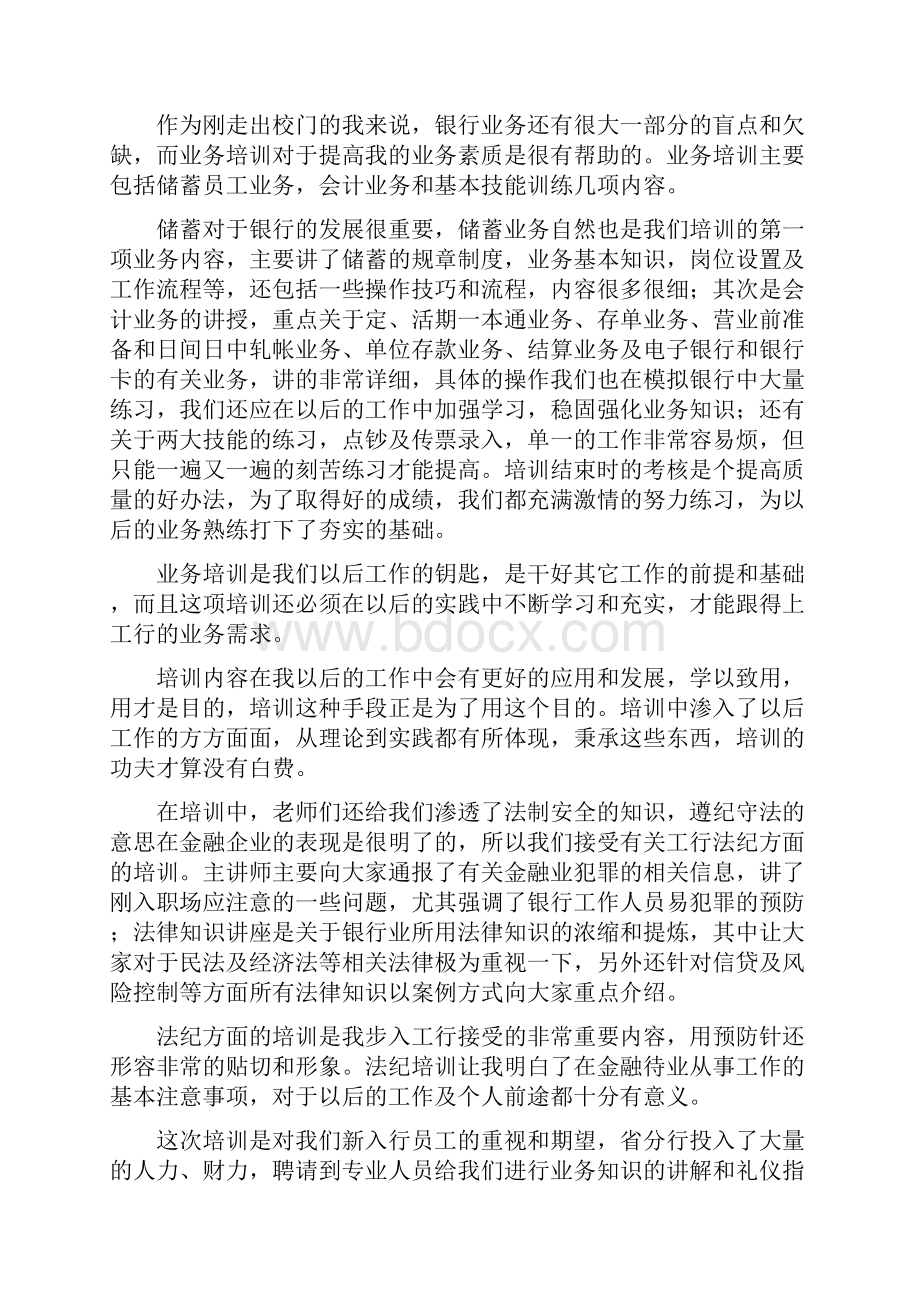 银行新员工入职培训心得体会.docx_第3页