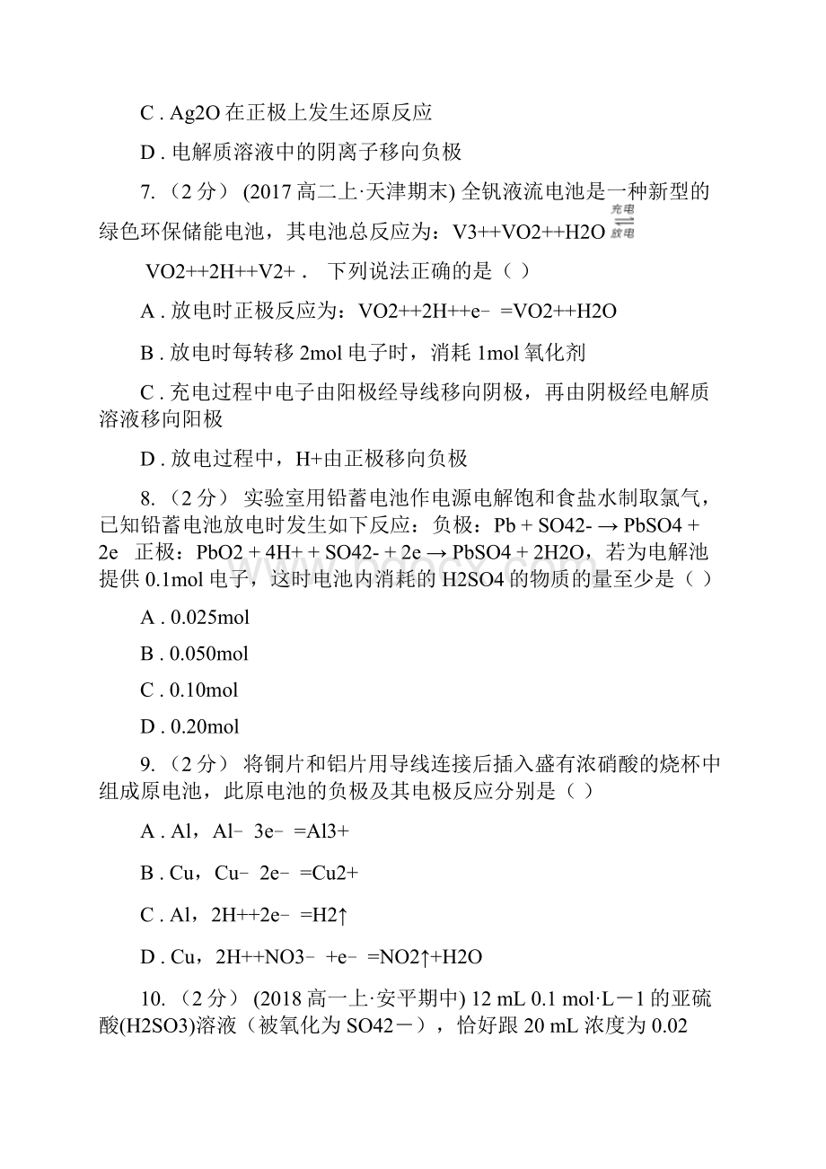 高中化学人教版 选修四 第四章 电化学基础 第二节 化学电源 化学电源C卷.docx_第3页