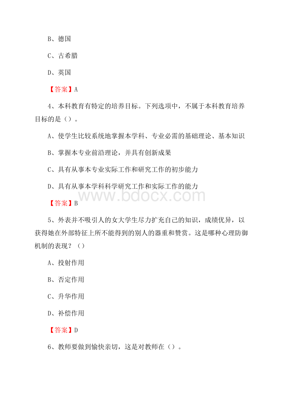 上半年渤海石油职业学院招聘考试《教学基础知识》试题及答案.docx_第2页