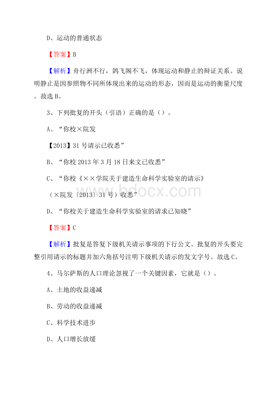 山东省青岛市黄岛区招聘劳务派遣(工作)人员试题及答案解析.docx_第2页