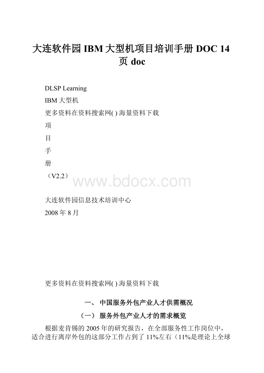 大连软件园IBM大型机项目培训手册DOC 14页doc.docx_第1页