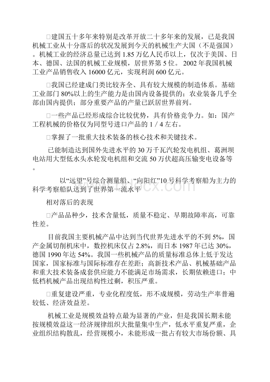 机械毕业论文开题报告完整.docx_第3页