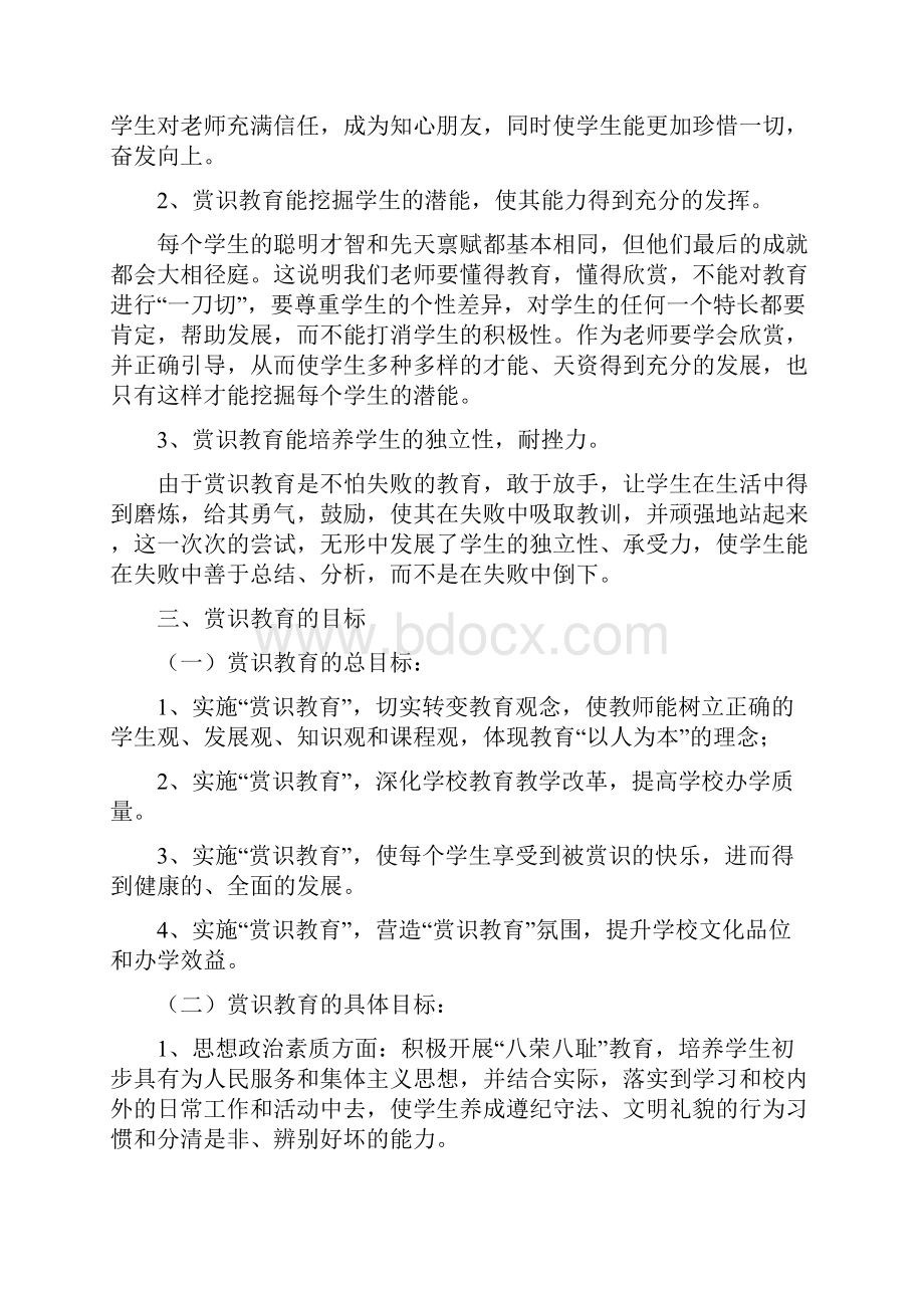 赏识教育实施方案.docx_第2页