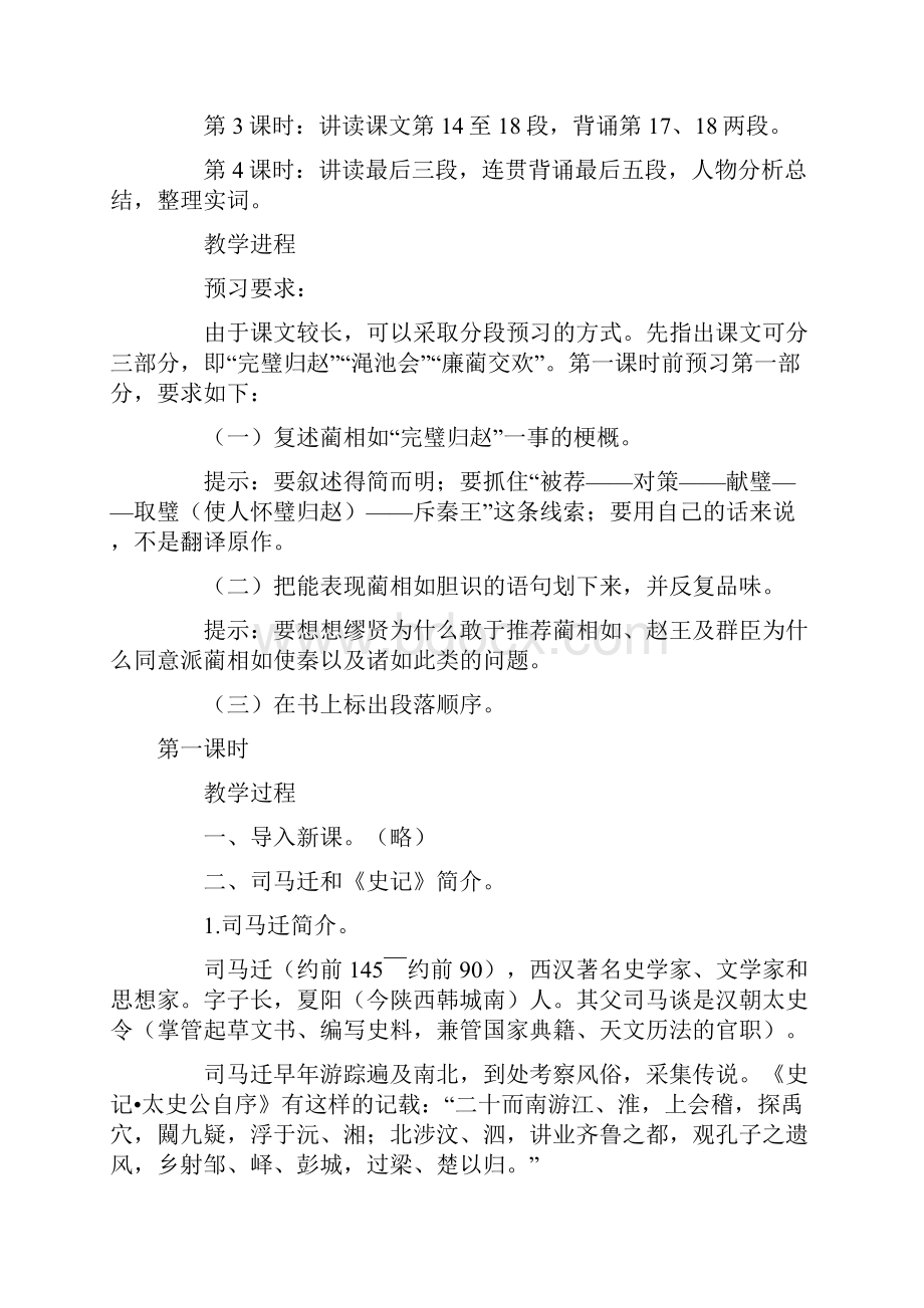 廉颇蔺相如列传教案.docx_第2页