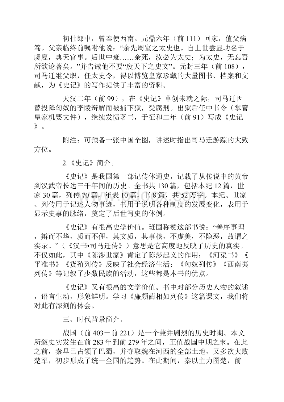 廉颇蔺相如列传教案.docx_第3页