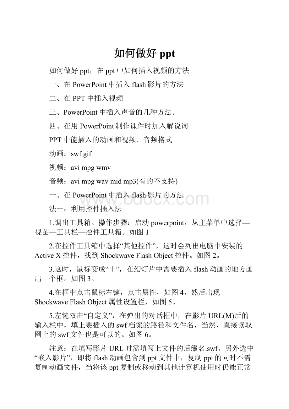 如何做好ppt.docx_第1页