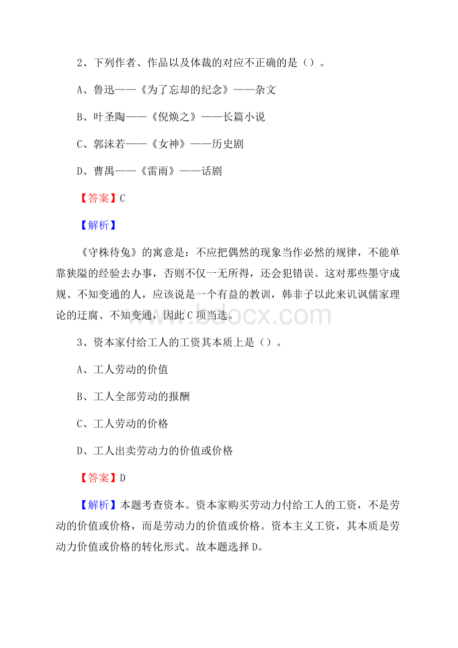 罗定市电网员工招聘试题及答案.docx_第2页