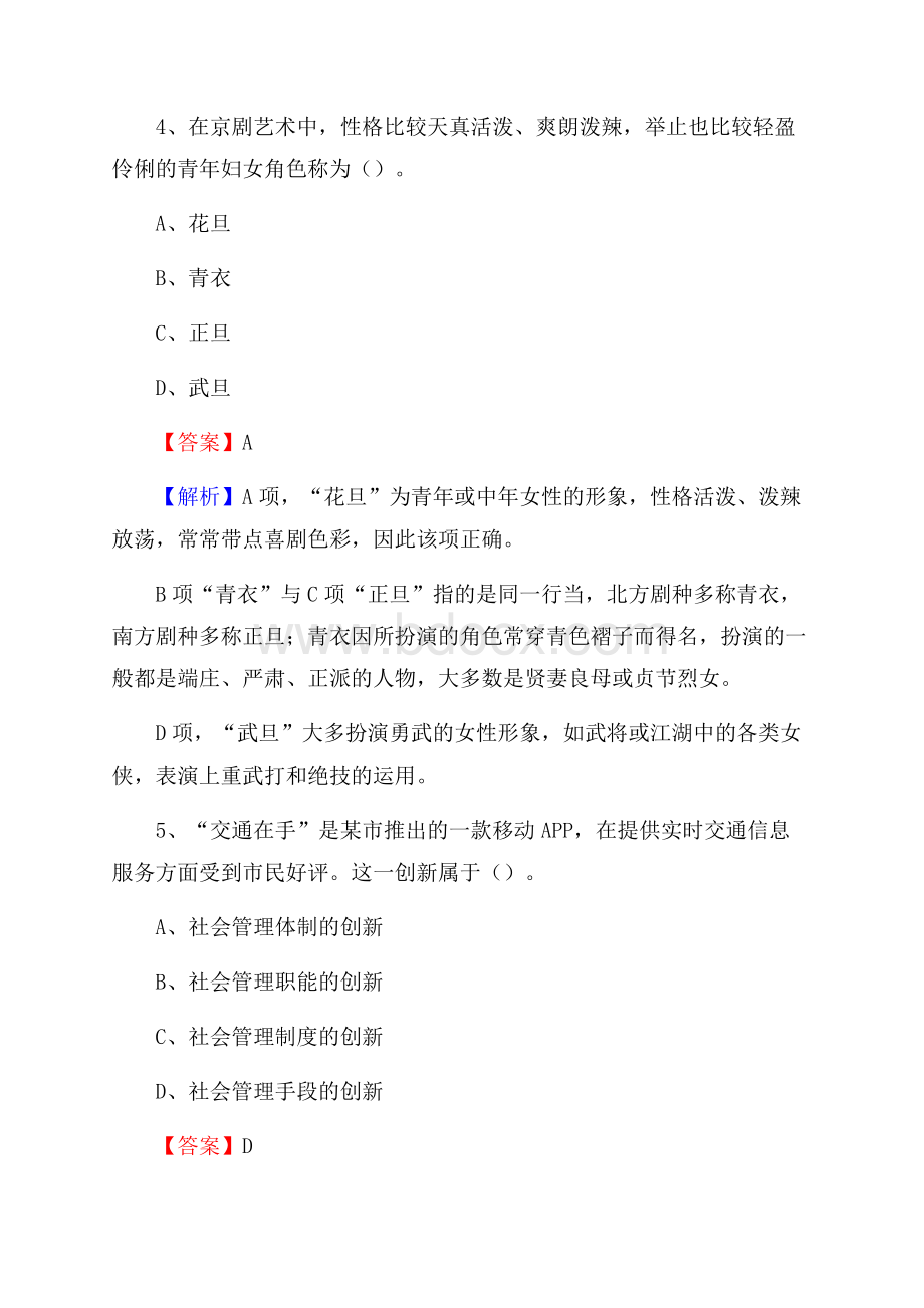 罗定市电网员工招聘试题及答案.docx_第3页