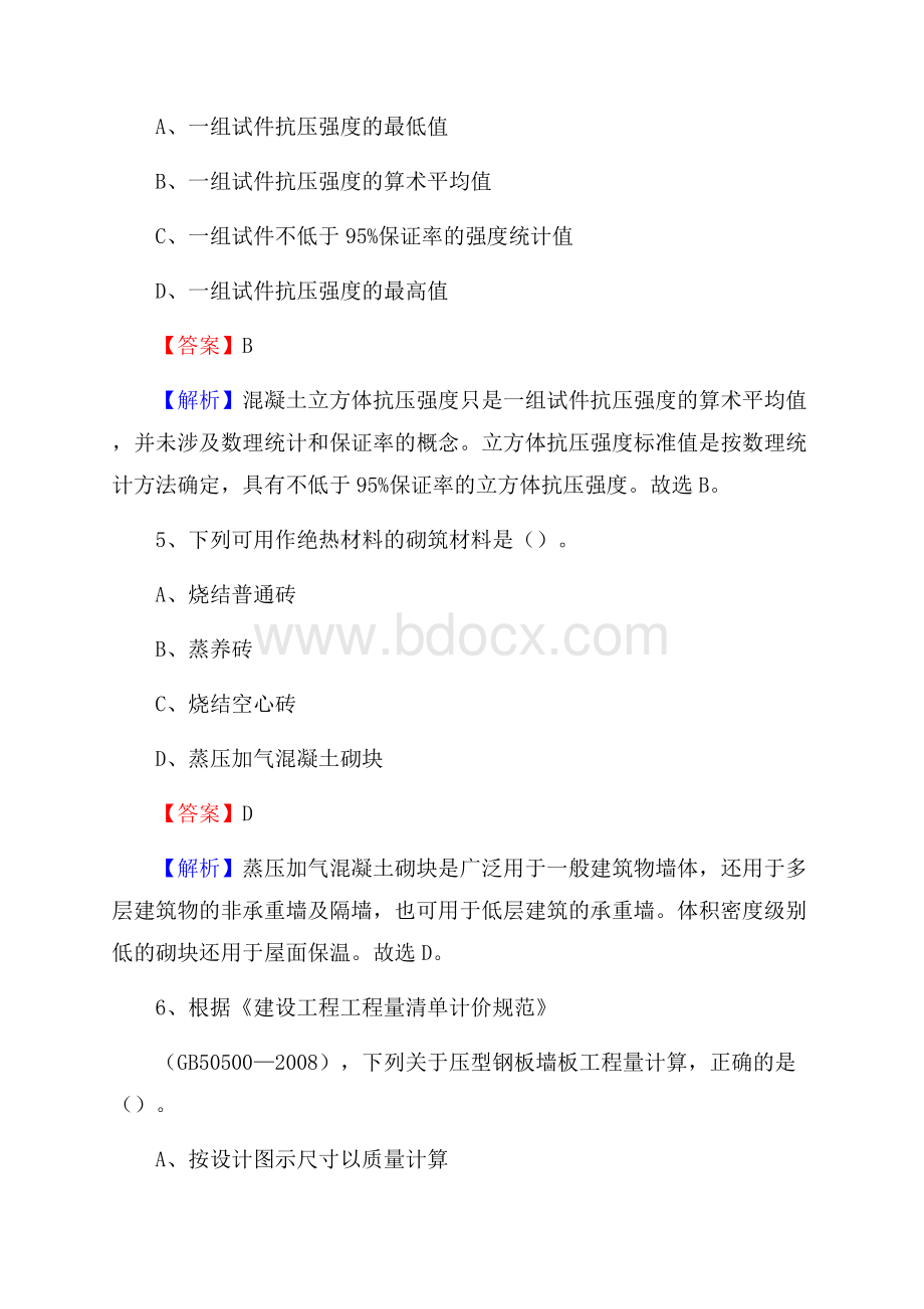 福建省龙岩连城县单位公开招聘《土木工程基础知识》.docx_第3页