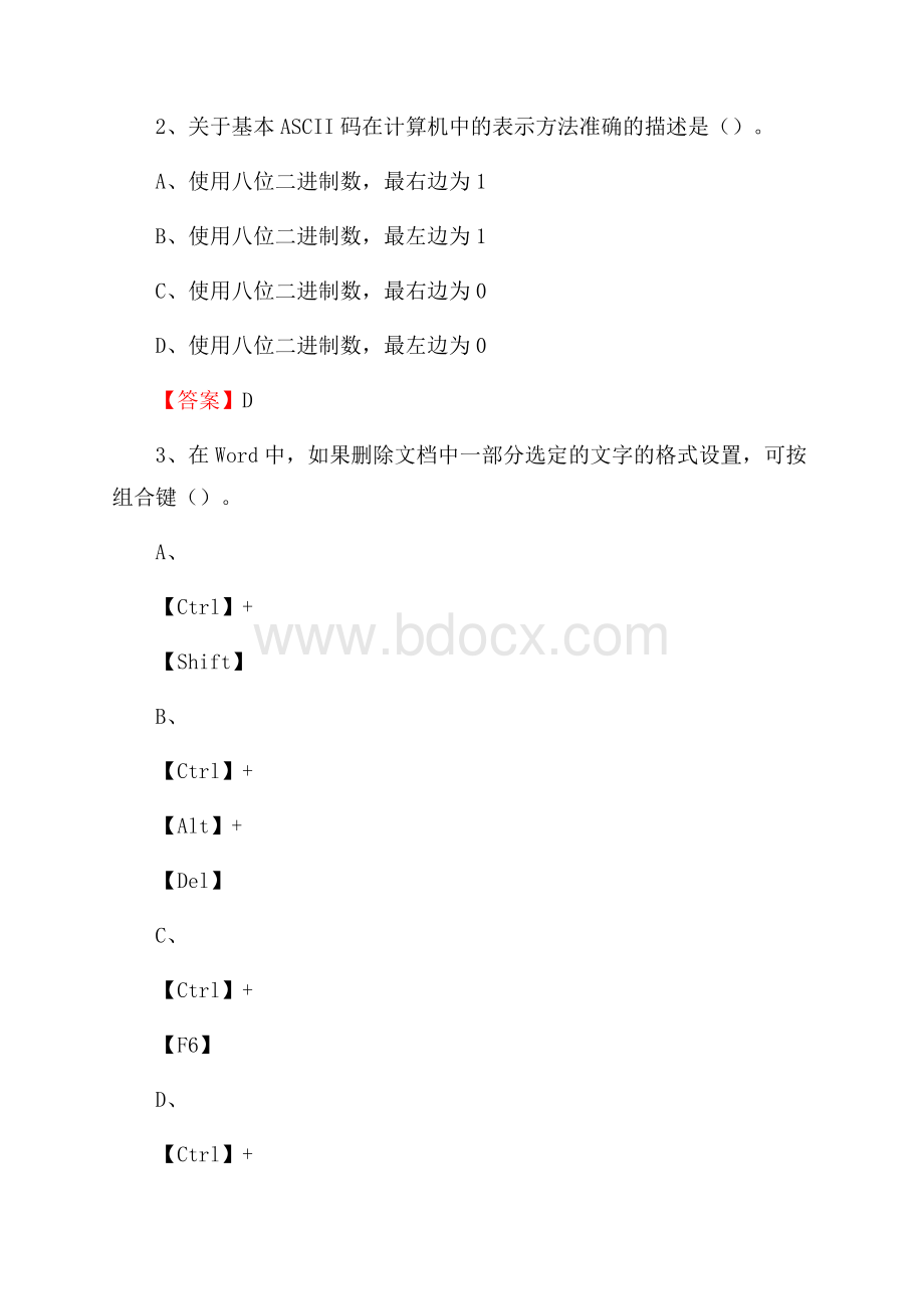 凤庆县电网招聘专业岗位《计算机类》试题汇编.docx_第2页