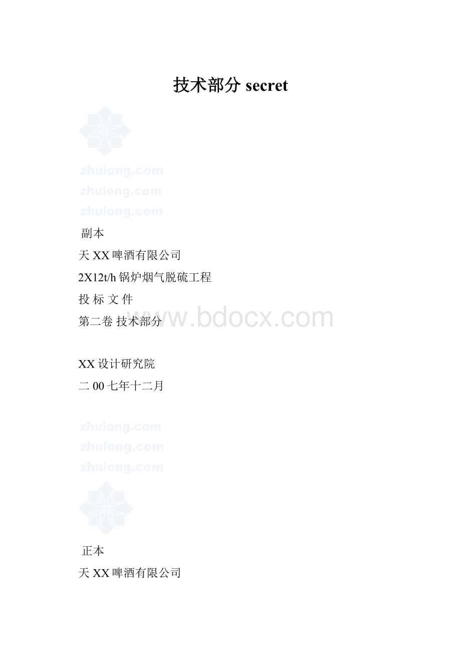 技术部分secret.docx