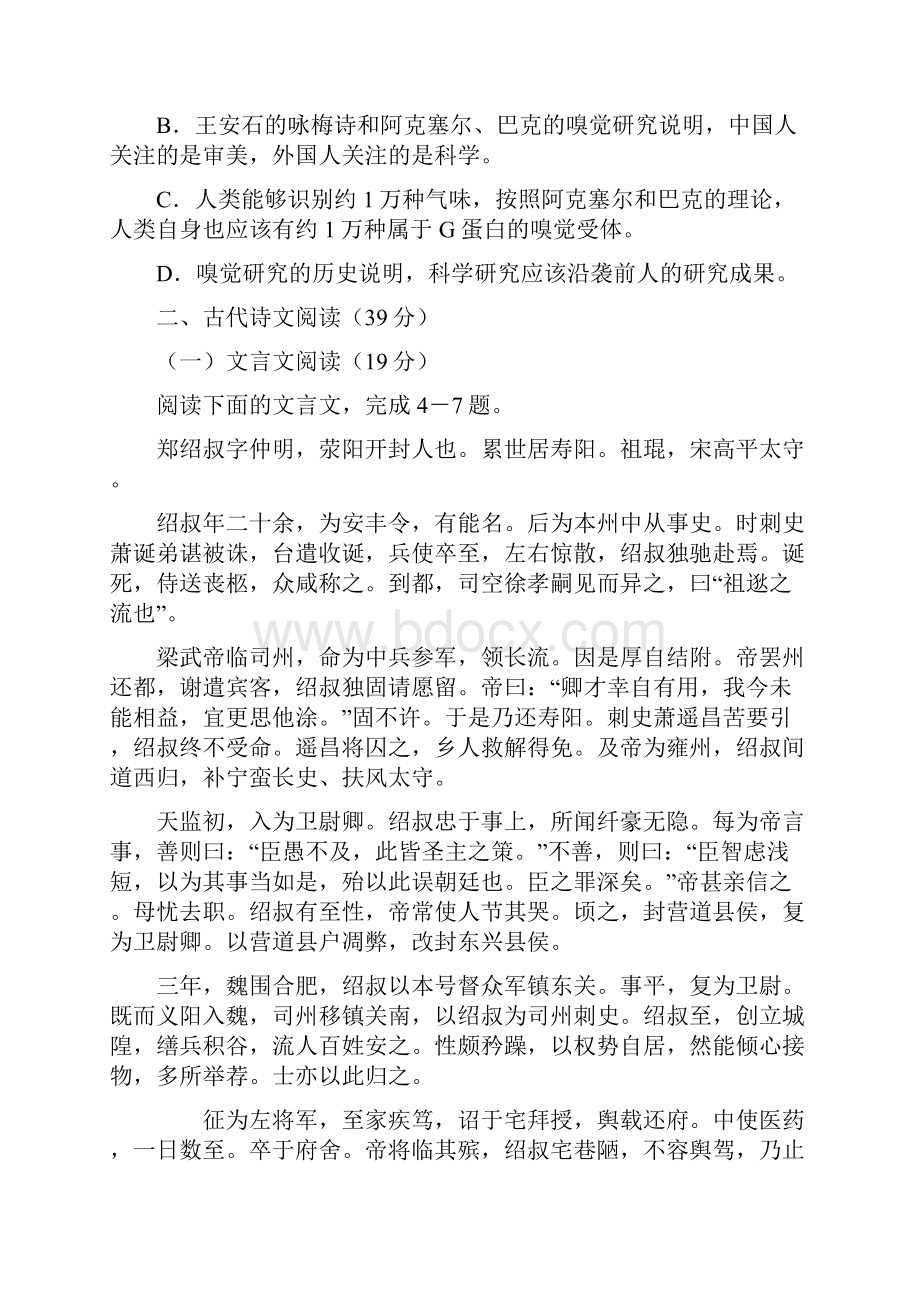 套卷河北省正定中学学年高一下学期第三次月考语文试题.docx_第3页