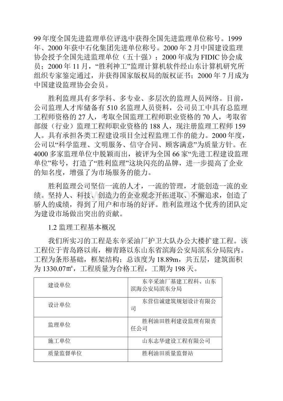 暑期工程管理专业实习报告.docx_第2页