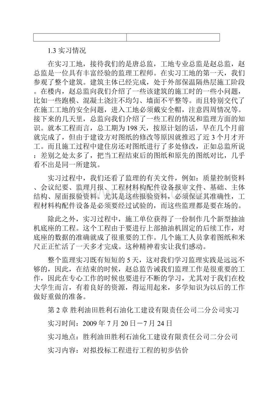 暑期工程管理专业实习报告.docx_第3页