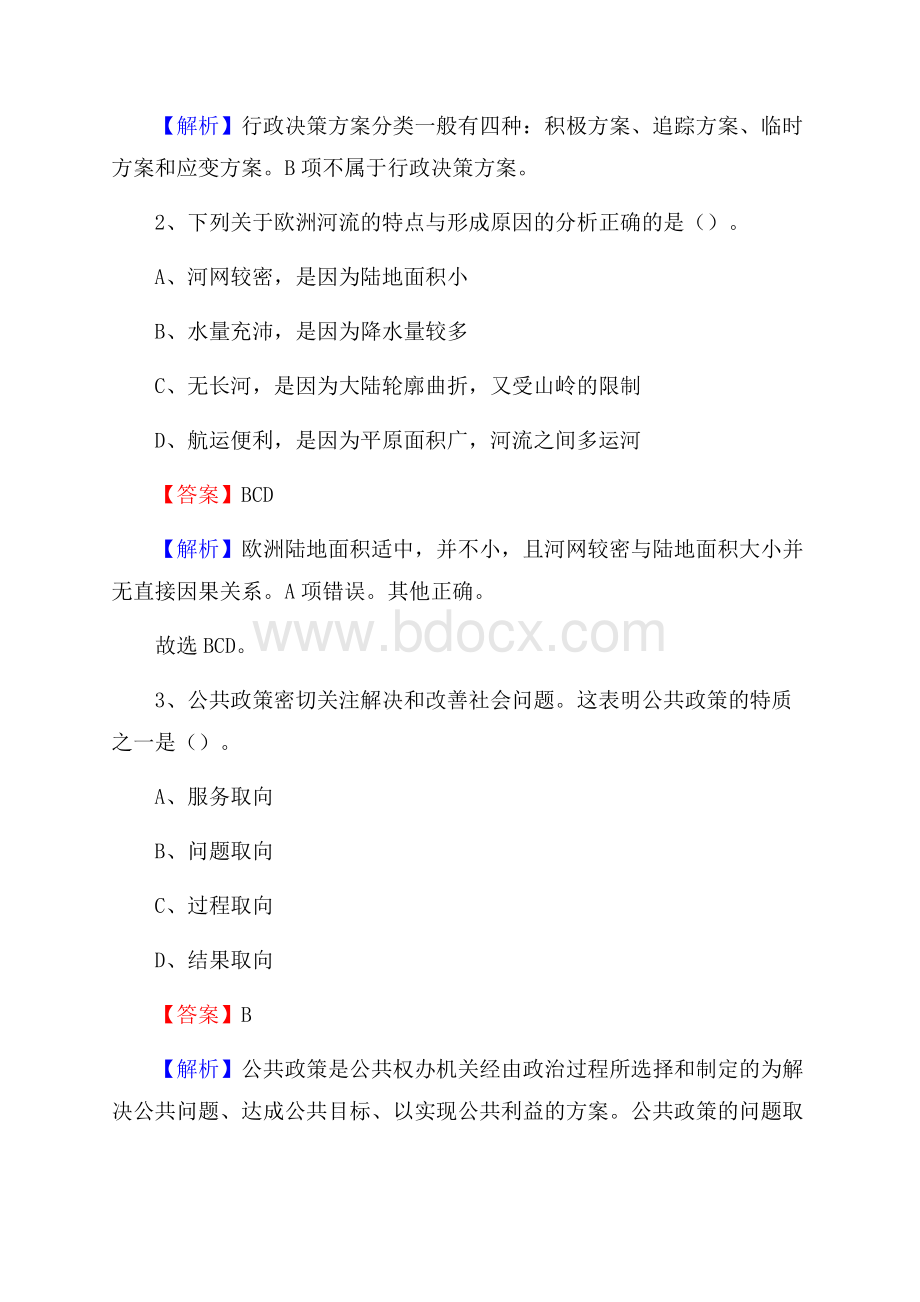 敦煌市电网员工招聘试题及答案.docx_第2页